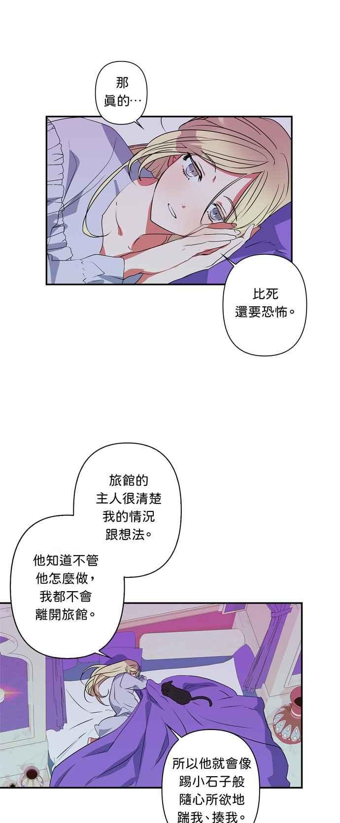 我的野蛮萌友漫画,第20话1图