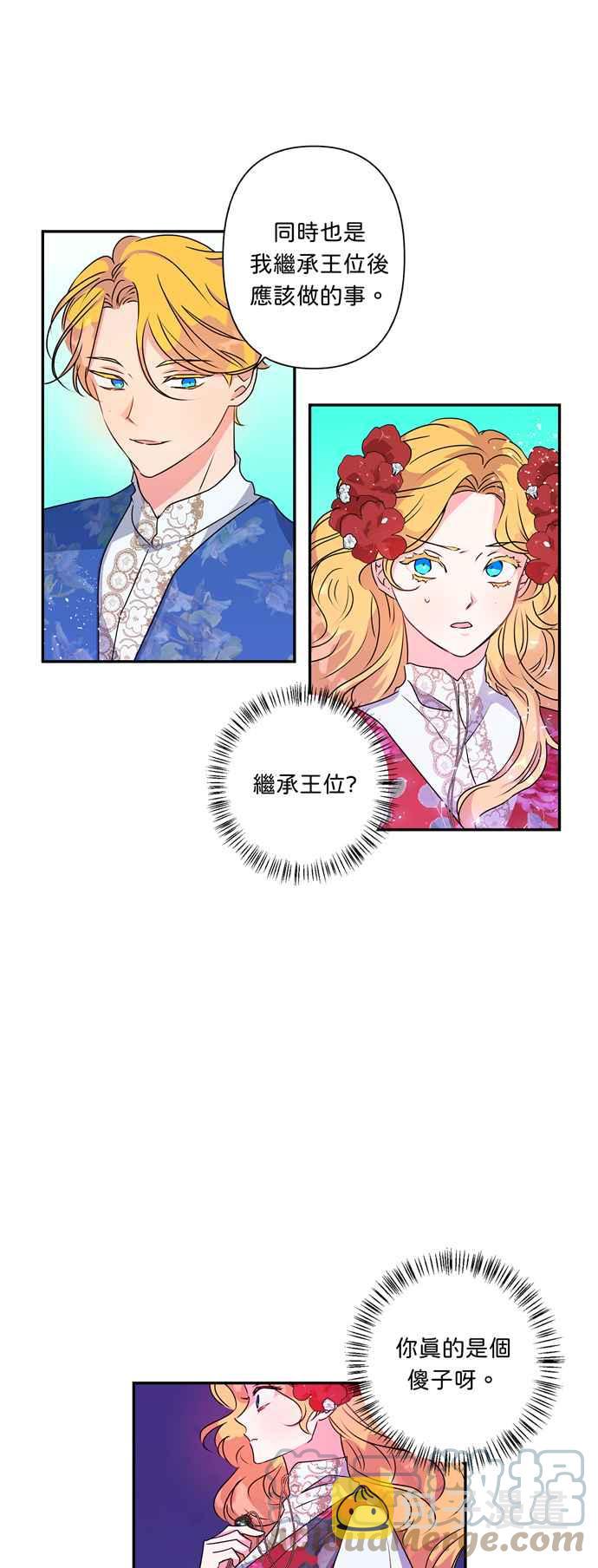 我的野蛮萌友漫画,第41话1图