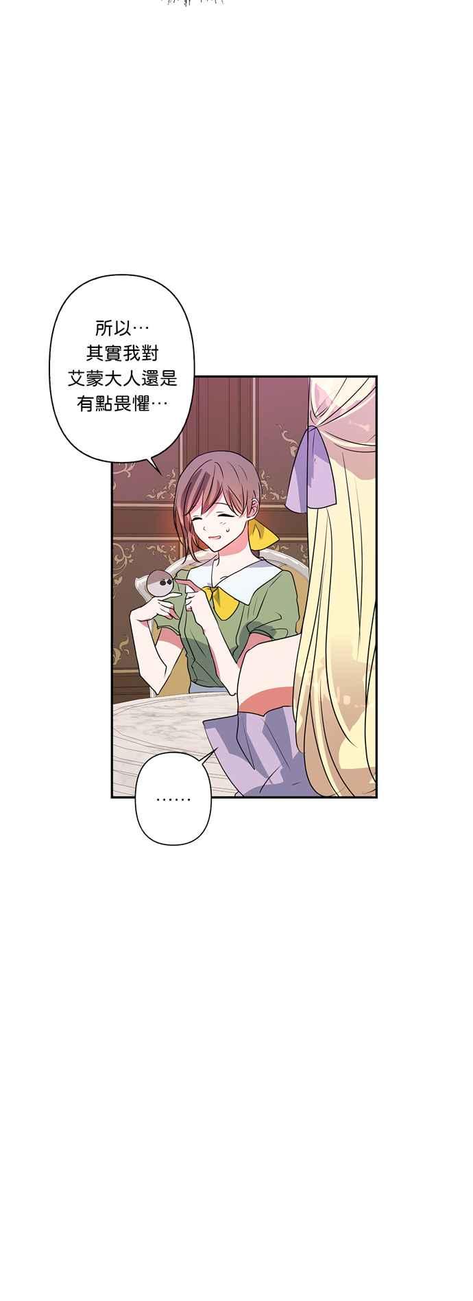 我的野蛮萌友漫画,第27话2图