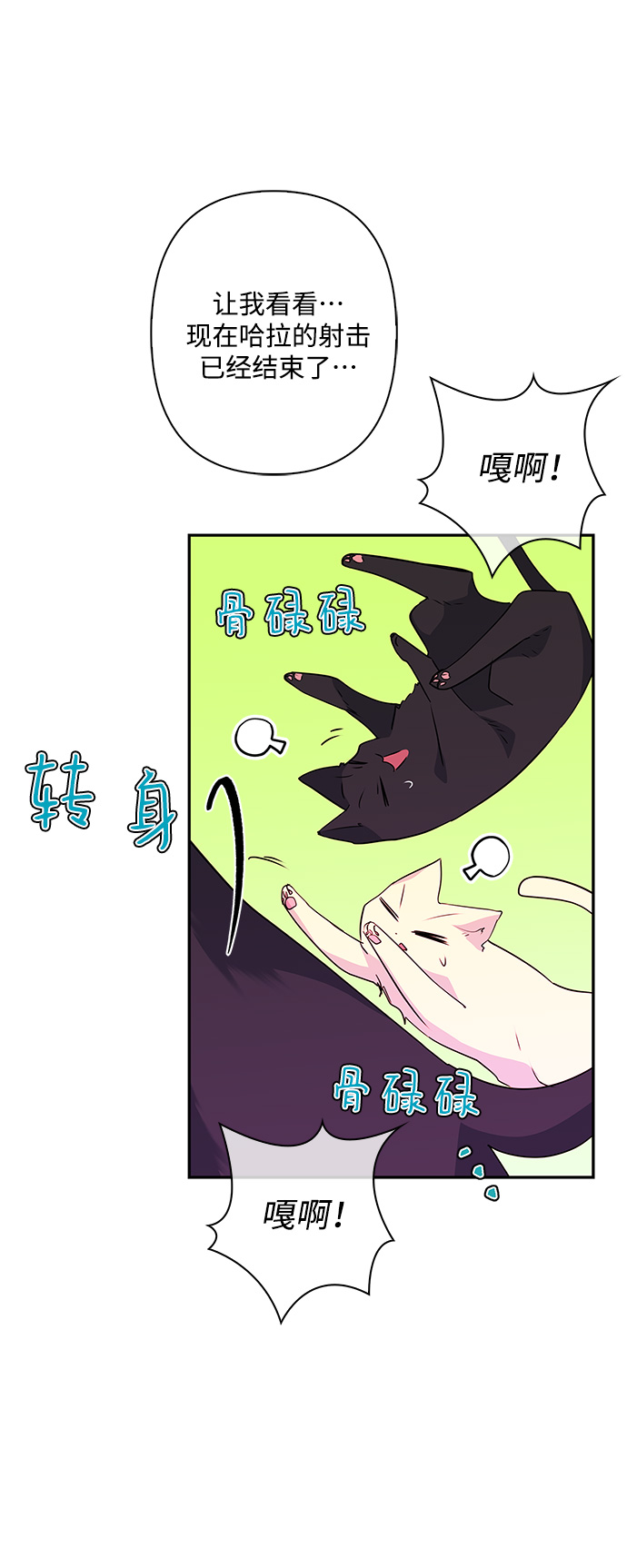 我的野蛮萌友漫画,外传 3话2图