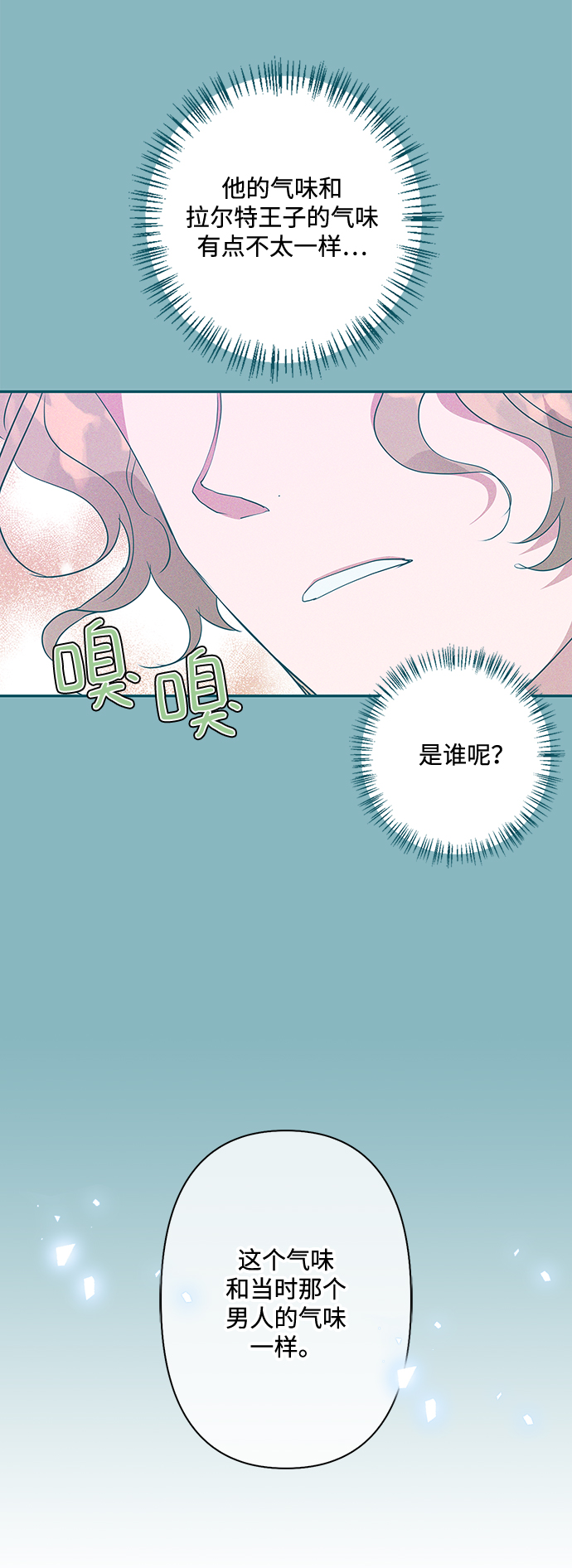 我的野蛮萌友漫画,第78话2图