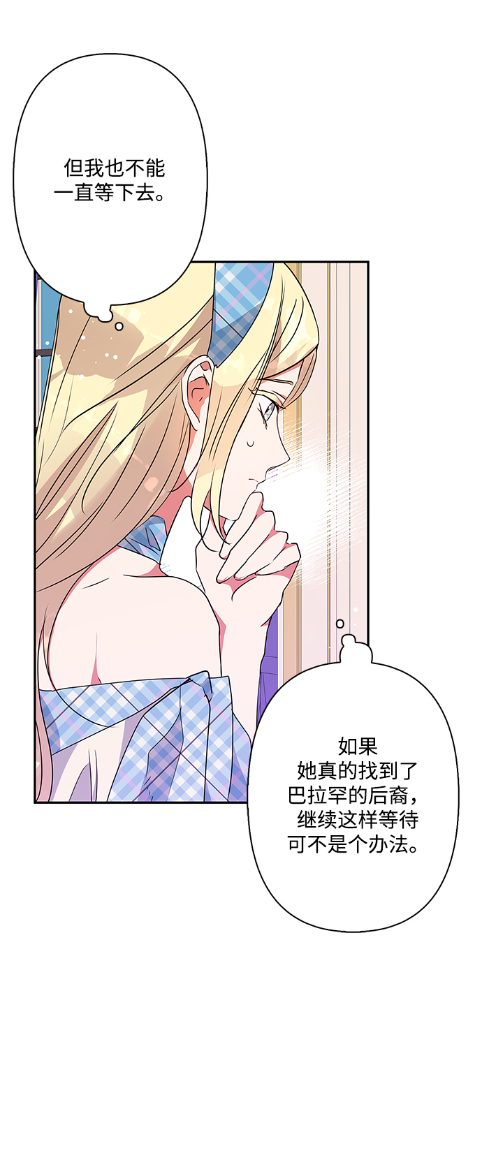 我的野蛮萌友漫画,第76话1图