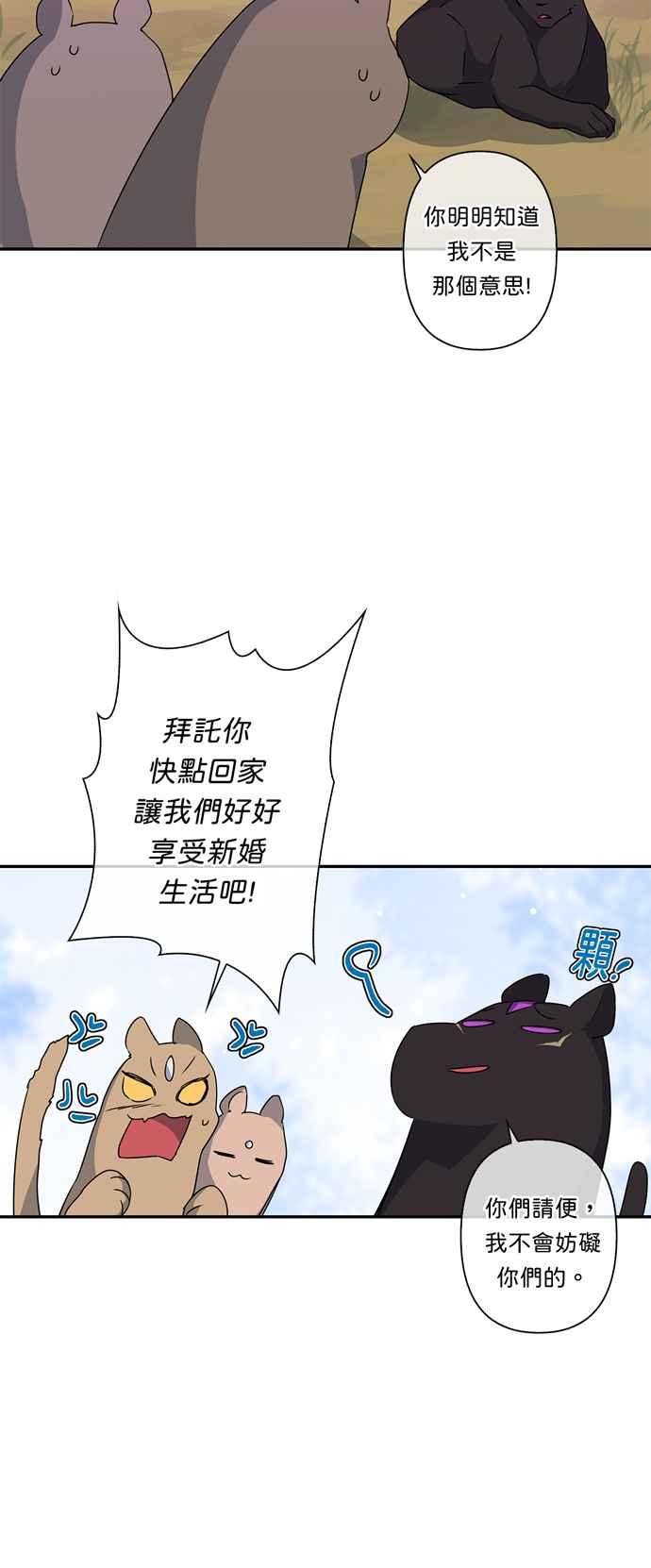 我的野蛮萌友漫画,第43话2图