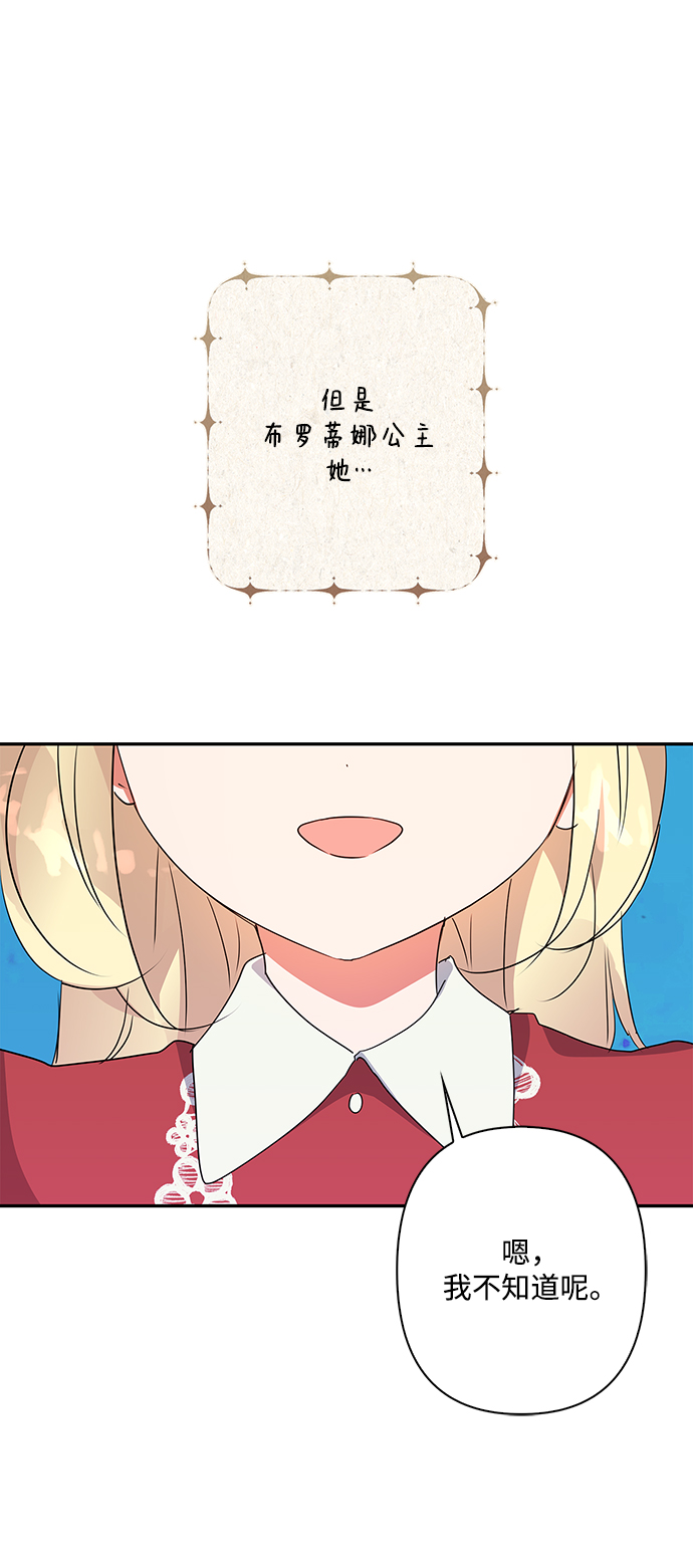 我的野蛮萌友漫画,外传 11话2图