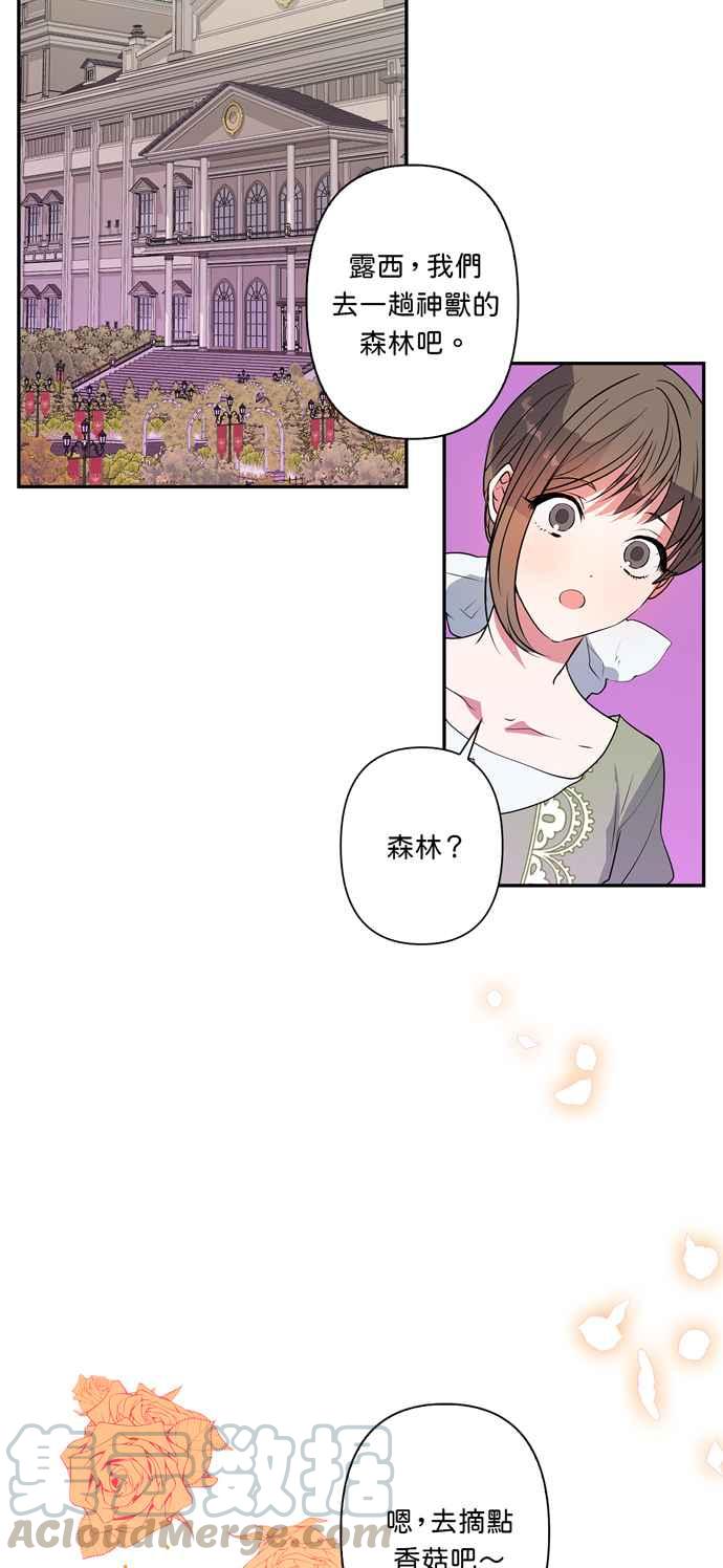 我的野蛮萌友漫画,第24话1图