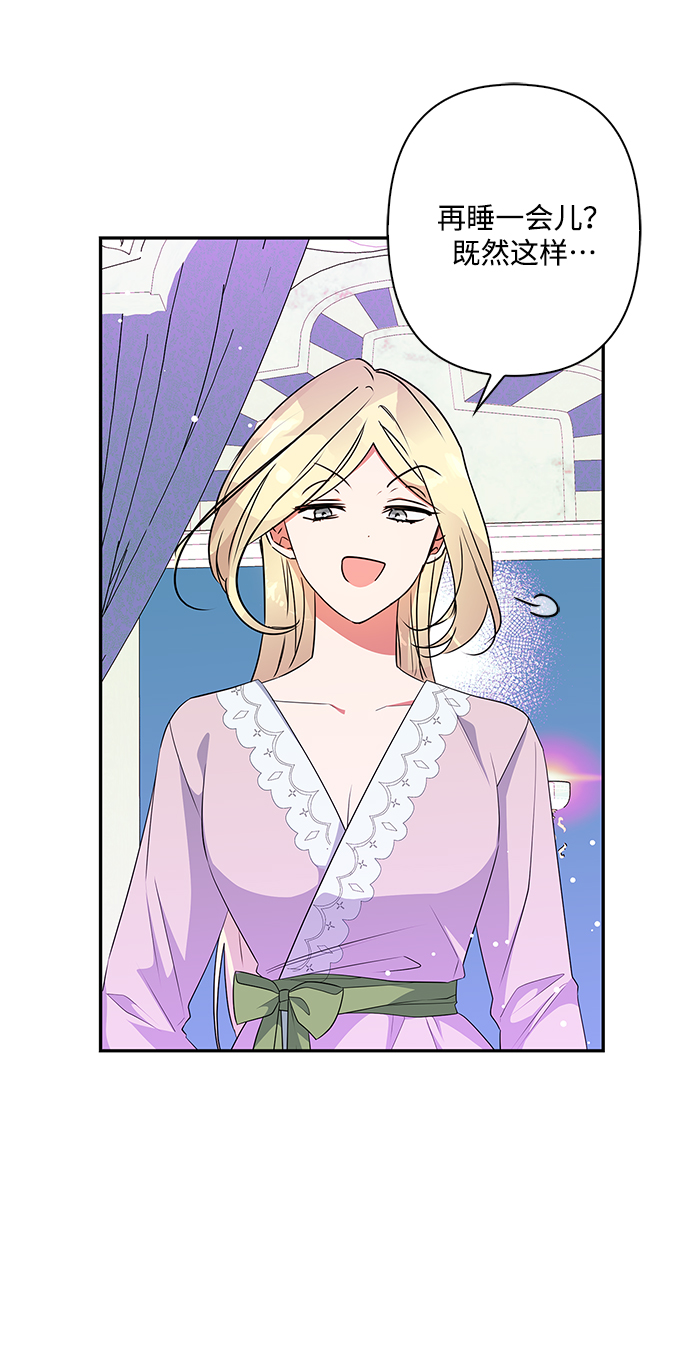 我的野蛮萌友漫画,外传 13话1图