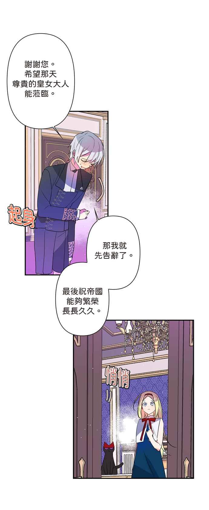我的野蛮萌友漫画,第8话2图