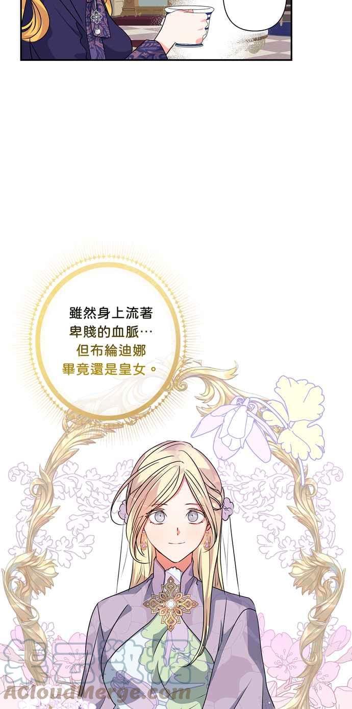 我的野蛮萌友漫画,第45话1图