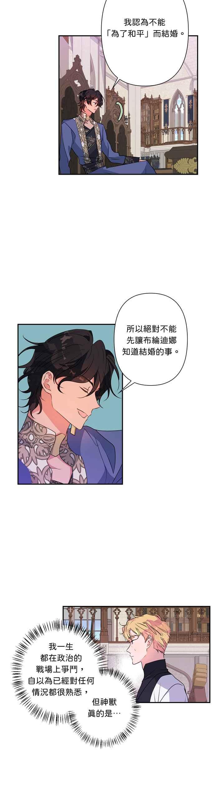 我的野蛮萌友漫画,第39话2图