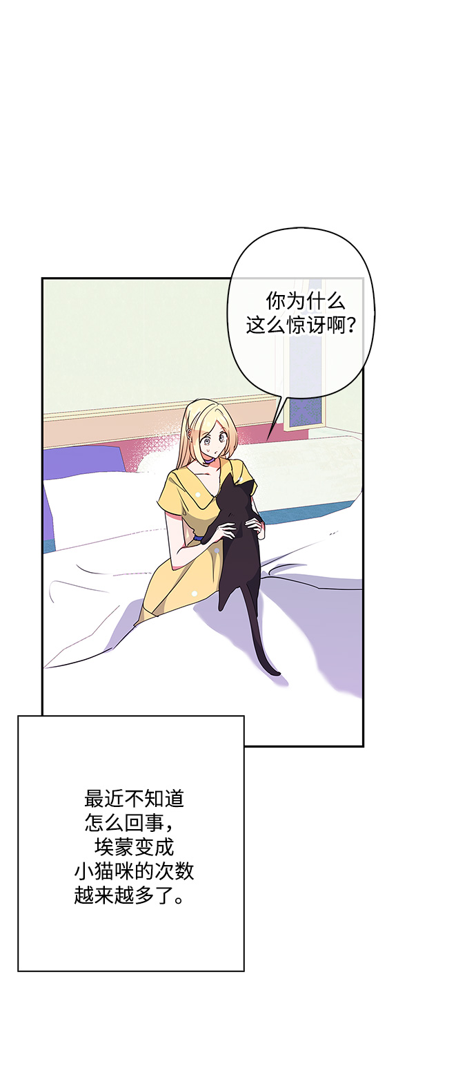 我的野蛮萌友漫画,外传 7话2图