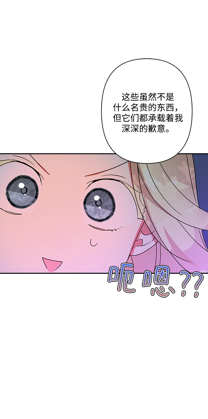 我的野蛮萌友漫画,外传 6话1图