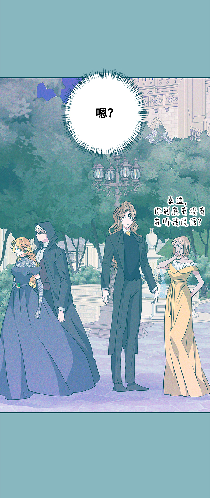 我的野蛮萌友漫画,第78话1图