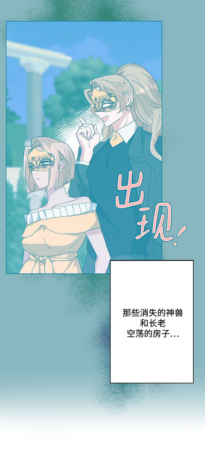 我的野蛮萌友漫画,第77话1图