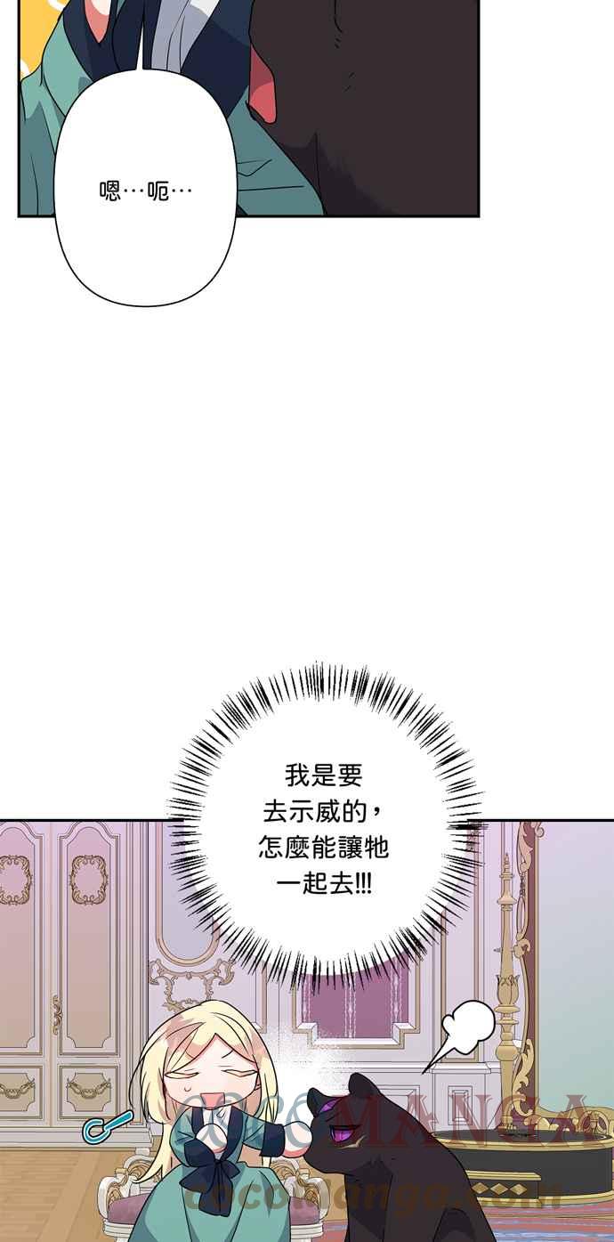 我的野蛮萌友漫画,第53话1图