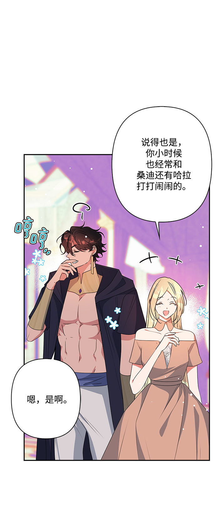 我的野蛮萌友漫画,外传 3话2图