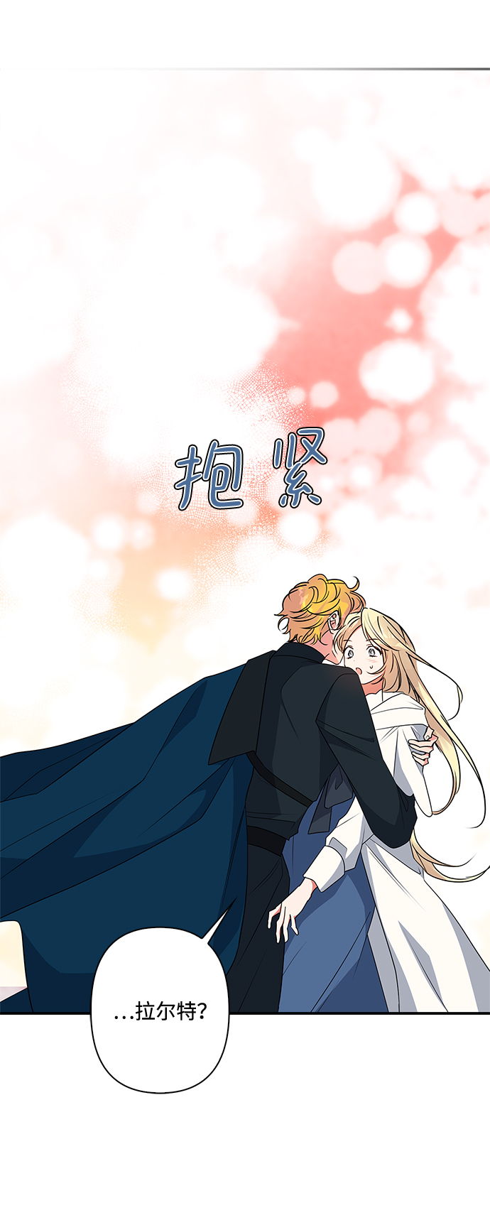 我的野蛮萌友漫画,第84话2图