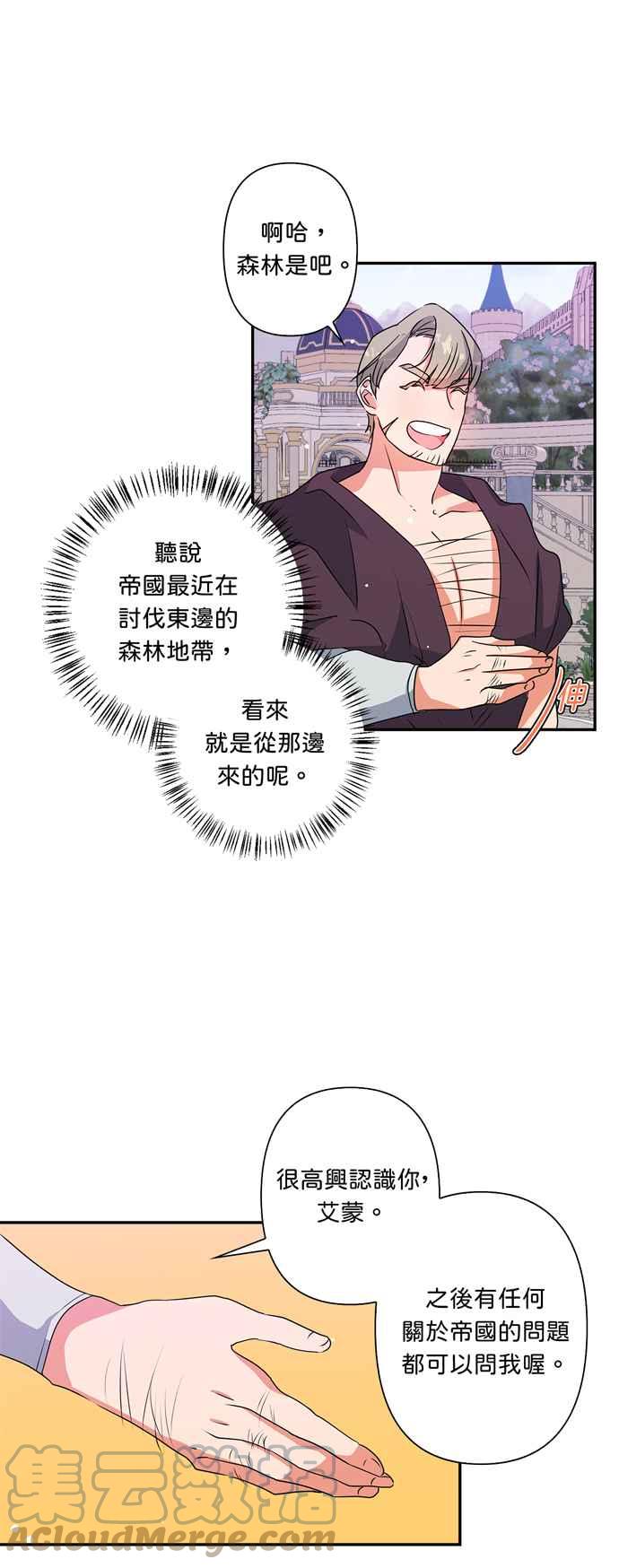 我的野蛮萌友漫画,第38话1图
