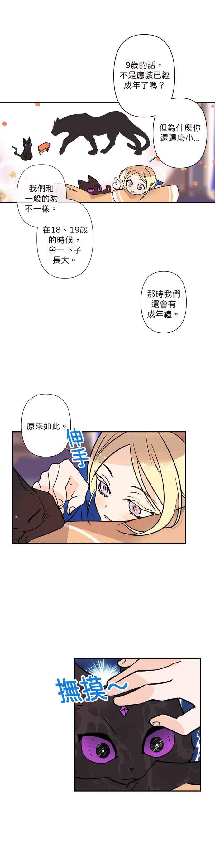 我的野蛮萌友漫画,第4话2图