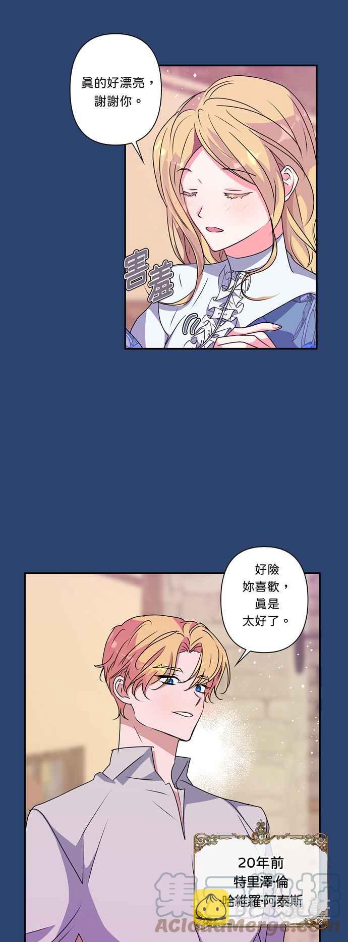 我的野蛮萌友漫画,第47话2图
