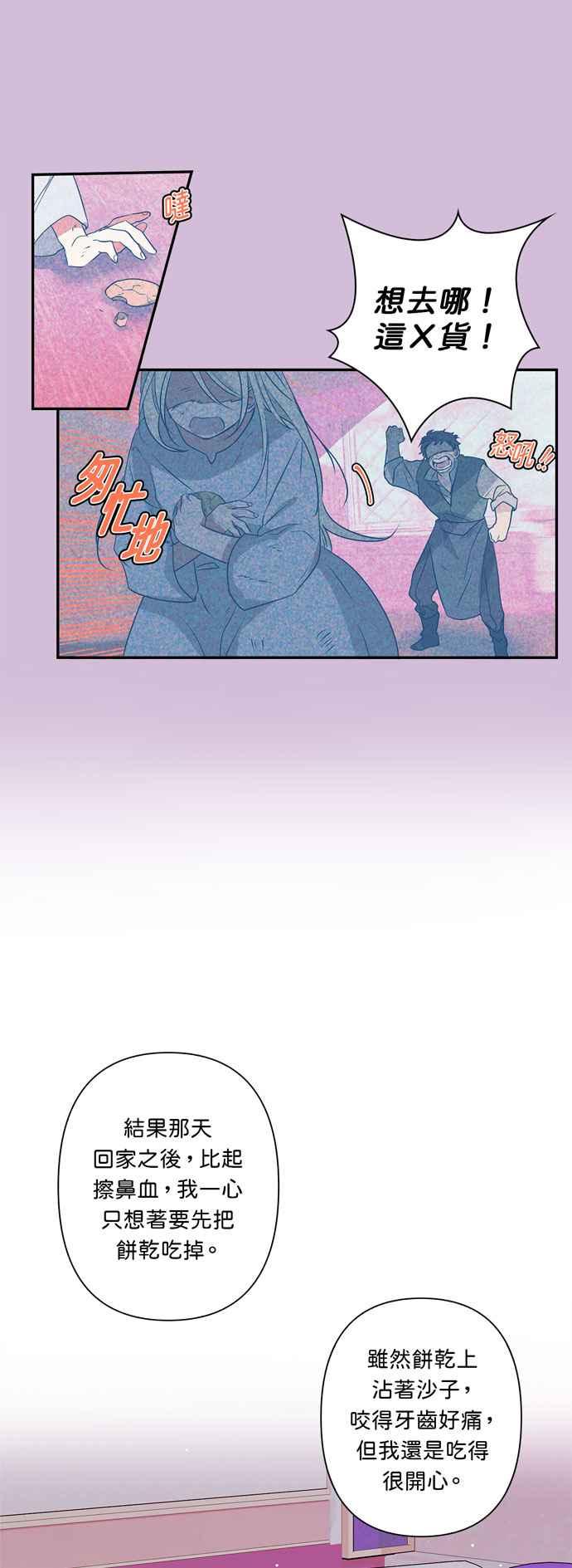 我的野蛮萌友漫画,第20话1图