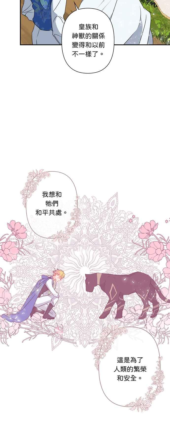 我的野蛮萌友漫画,第41话2图