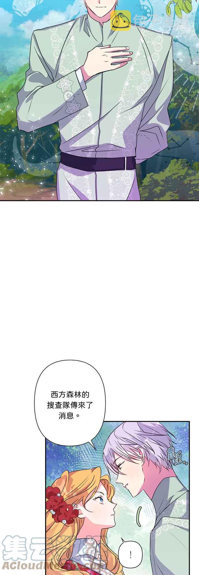我的野蛮萌友漫画,第41话1图