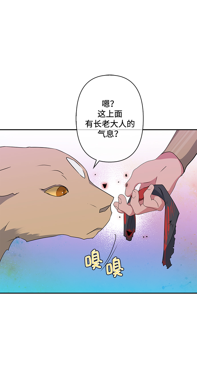 我的野蛮萌友漫画,第77话2图