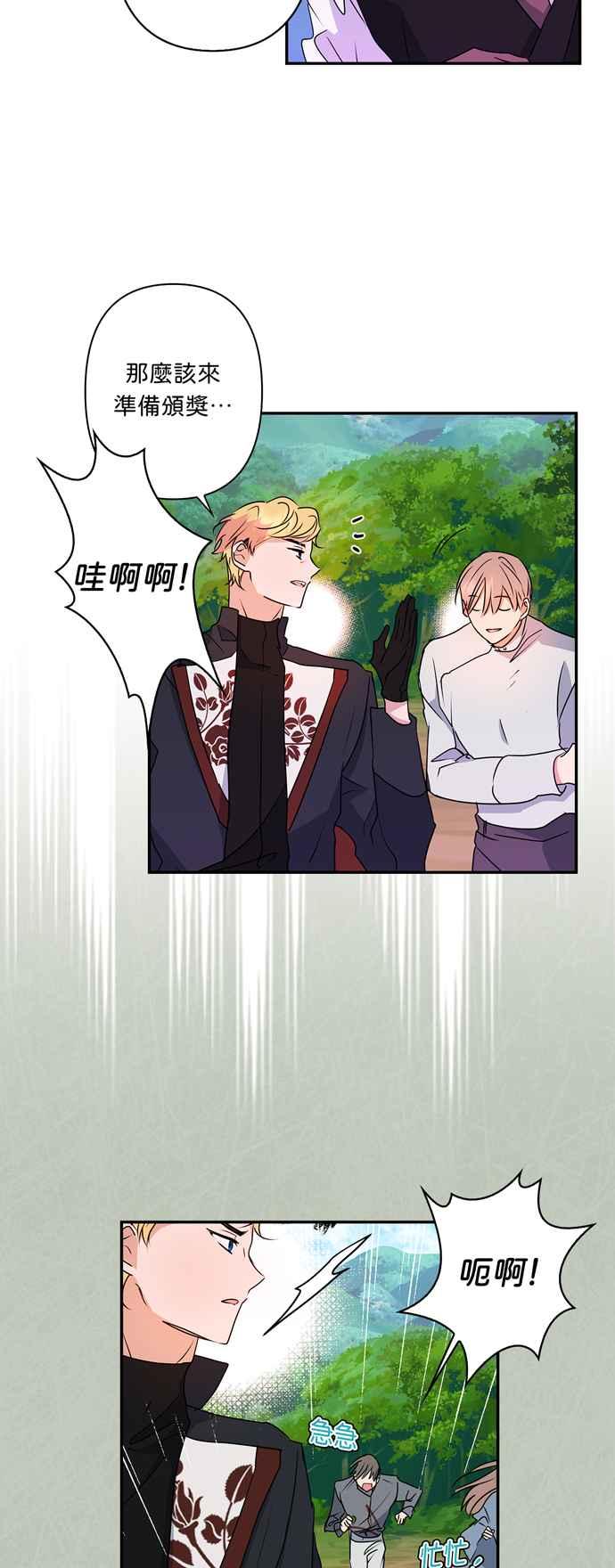 我的野蛮萌友漫画,第32话2图