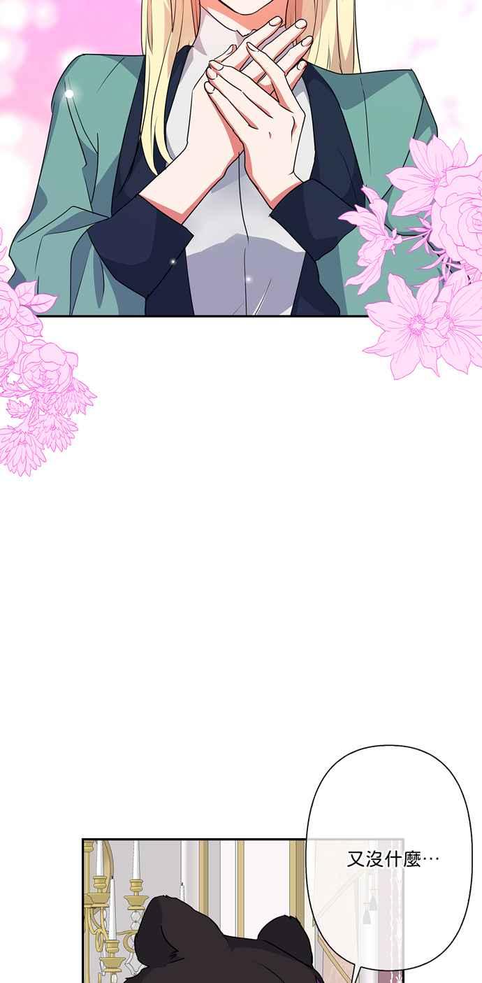 我的野蛮萌友漫画,第53话1图