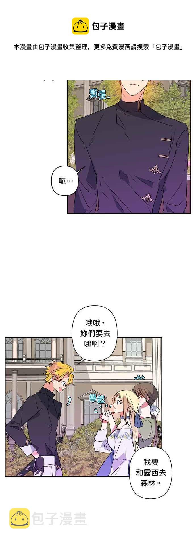我的野蛮萌友漫画,第24话2图