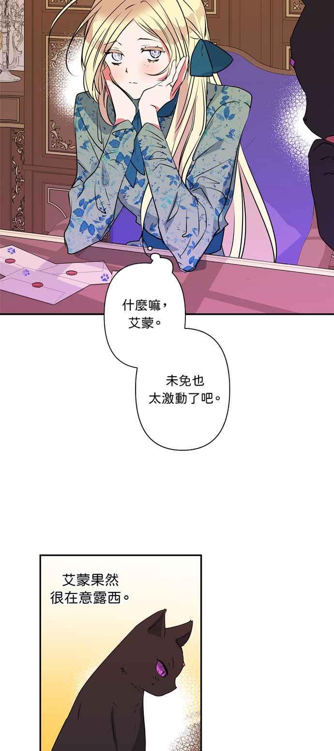 我的野蛮萌友漫画,第18话2图