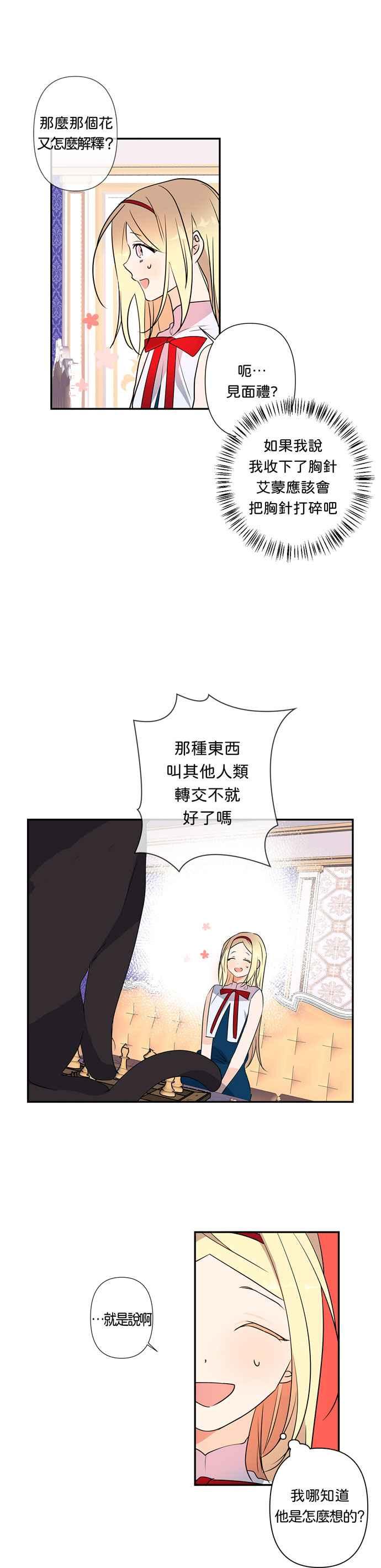 我的野蛮萌友漫画,第9话2图