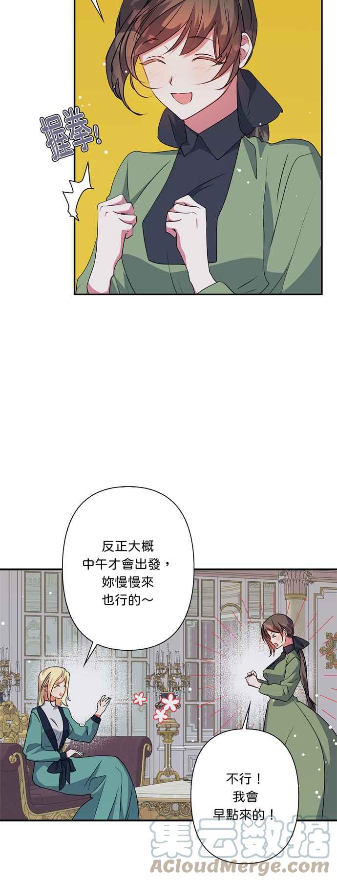我的野蛮萌友漫画,第54话1图