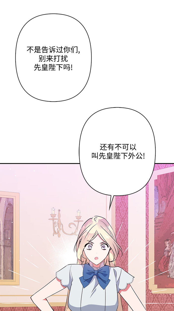 我的野蛮萌友漫画,外传 8话2图