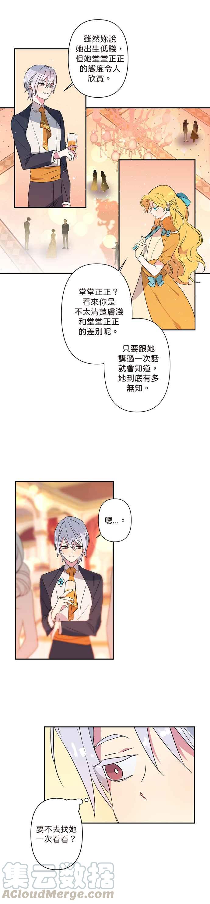 我的野蛮萌友漫画,第8话1图