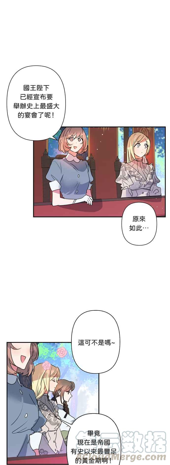 我的野蛮萌友漫画,第31话1图