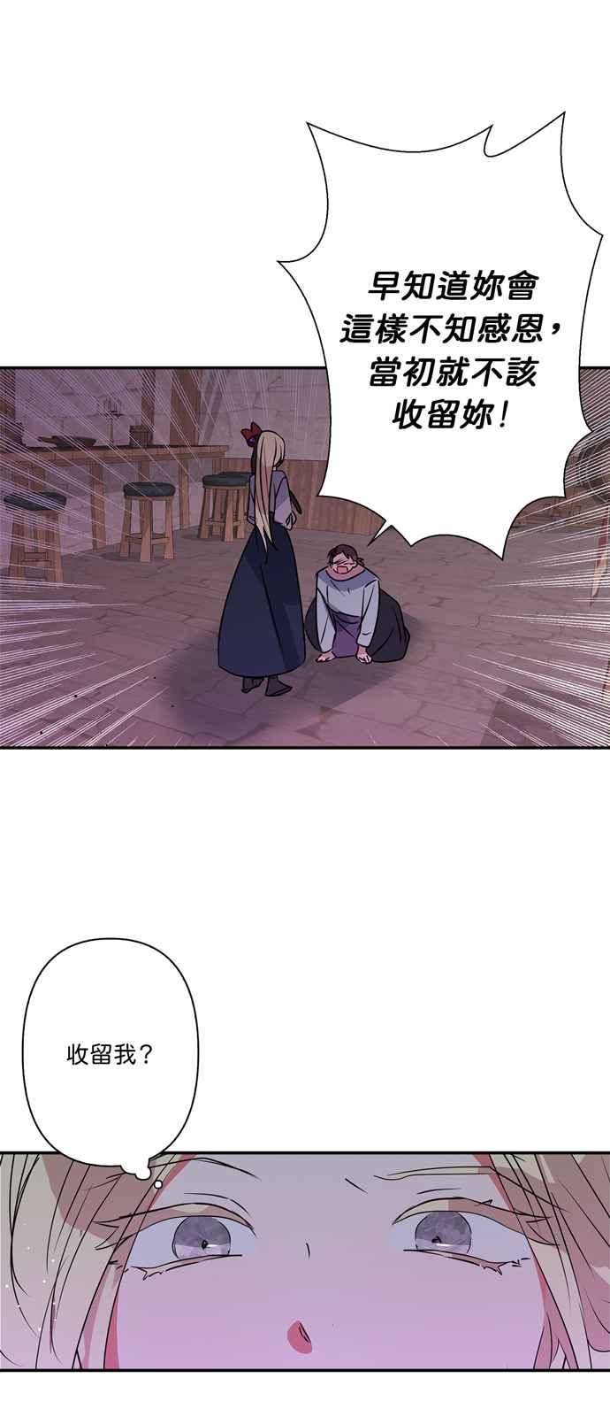 我的野蛮萌友漫画,第23话2图