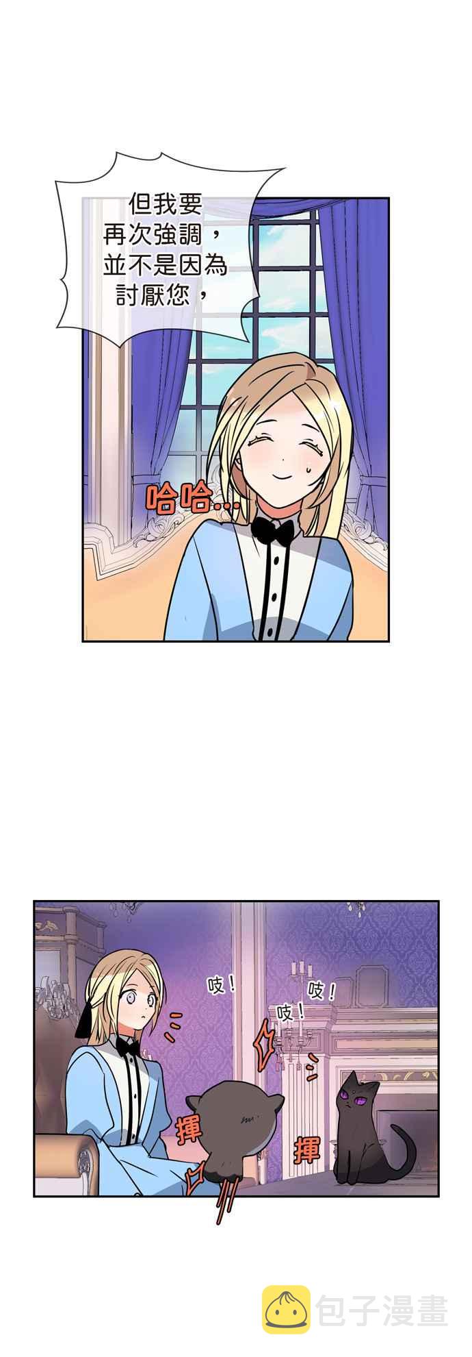 我的野蛮萌友漫画,第5话2图