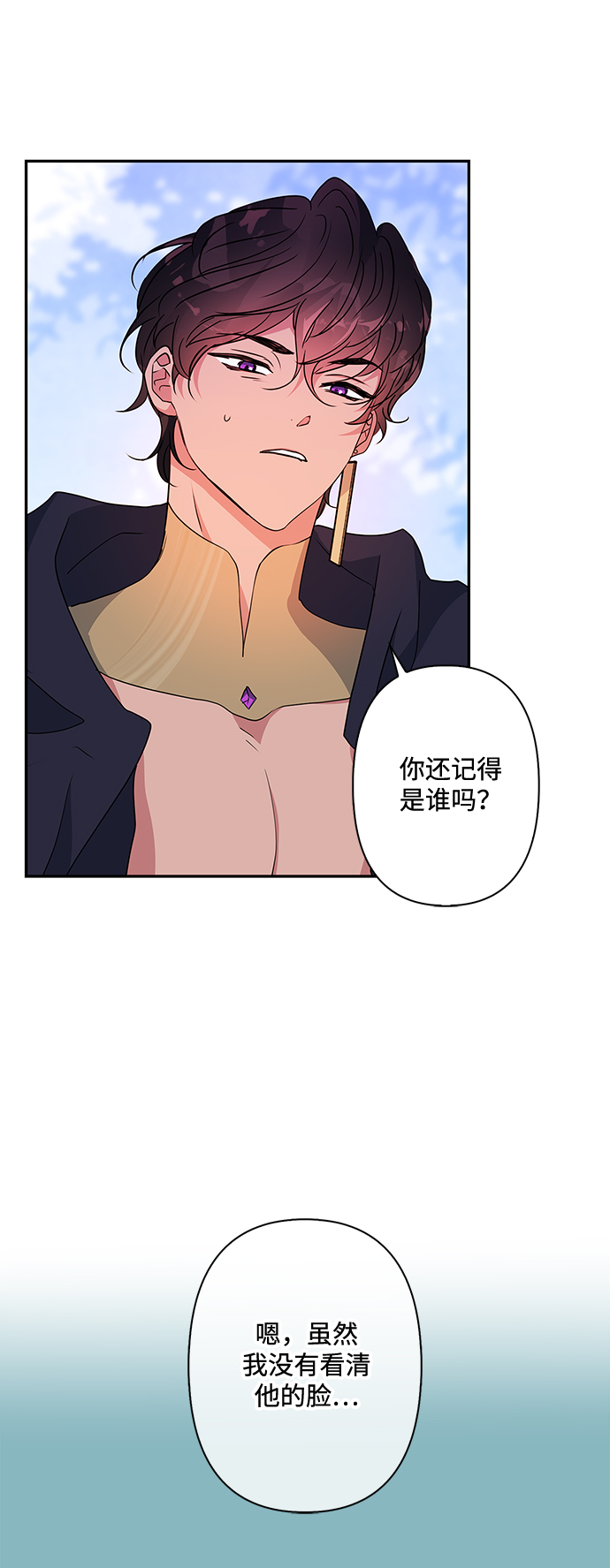我的野蛮萌友漫画,第78话1图