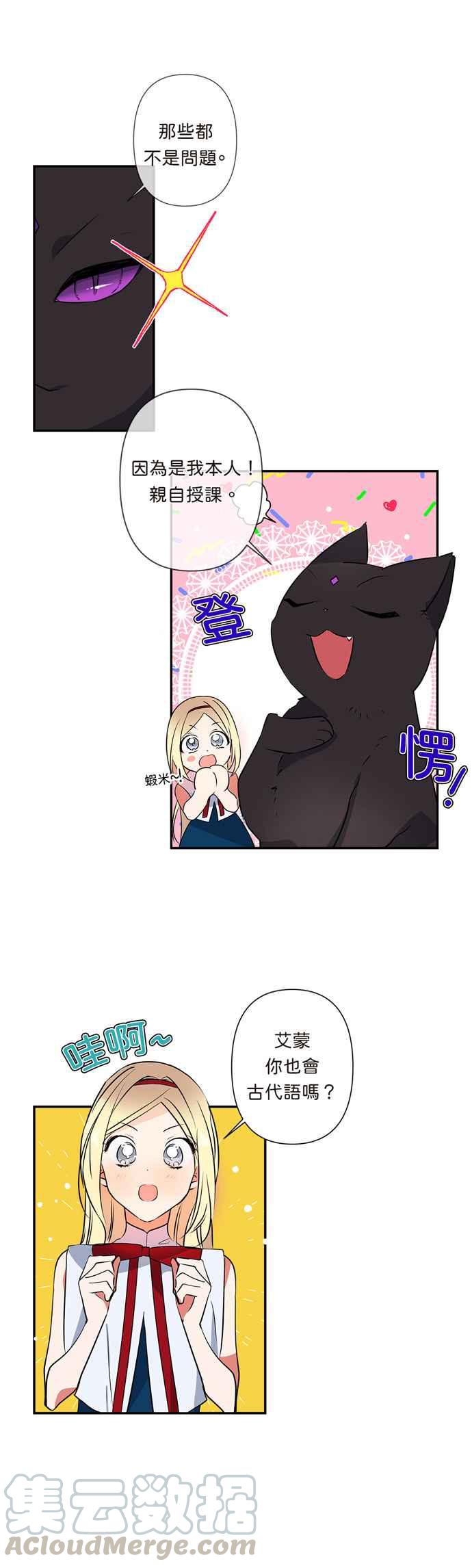 我的野蛮萌友漫画,第9话1图