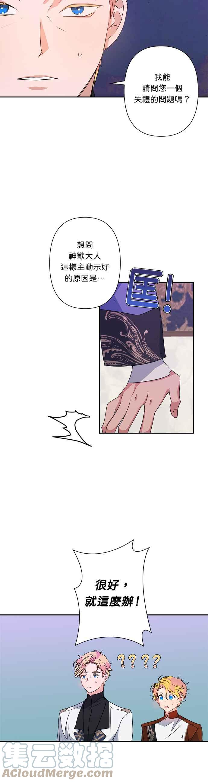 我的野蛮萌友漫画,第39话1图