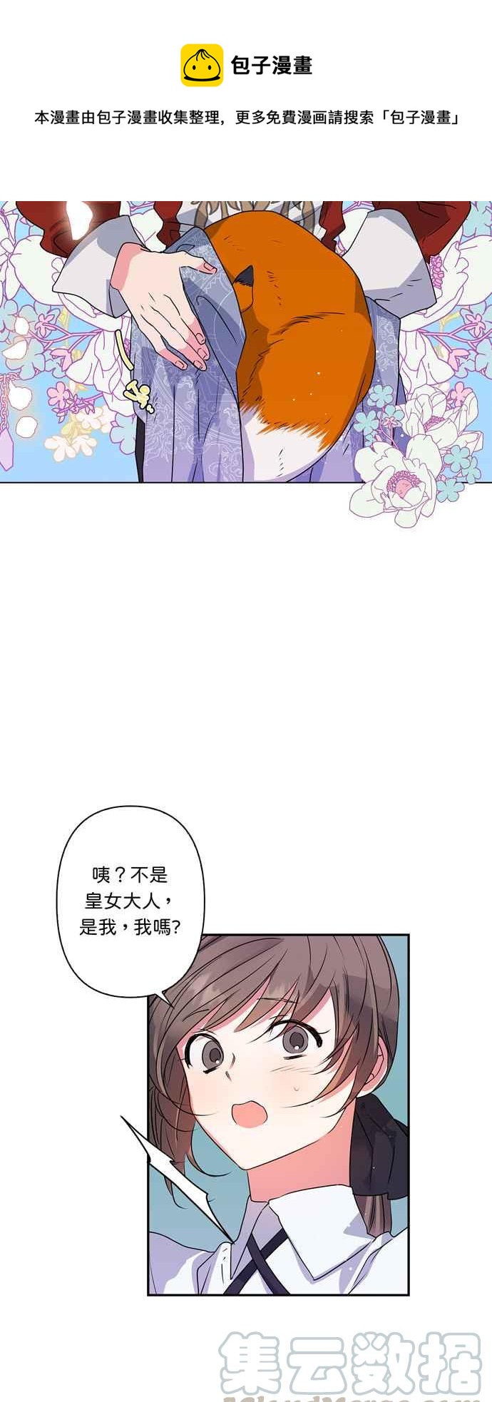 我的野蛮萌友漫画,第31话1图