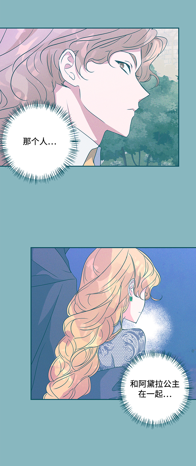 我的野蛮萌友漫画,第78话2图