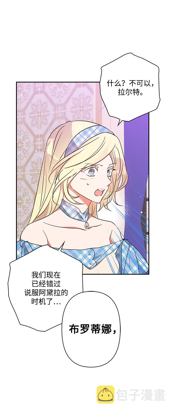 我的野蛮萌友漫画,第74话1图