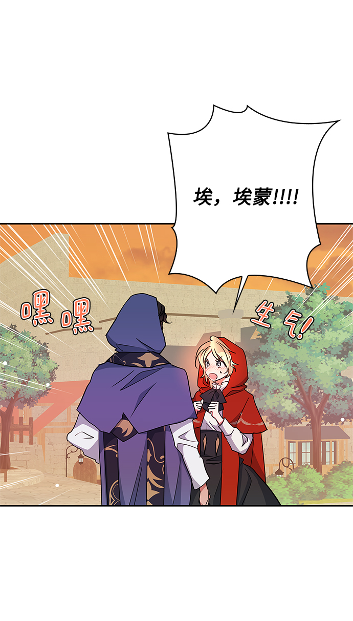 我的野蛮萌友漫画,第70话1图