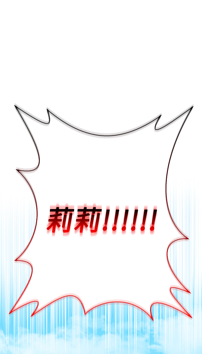我的野蛮萌友漫画,外传 10话1图