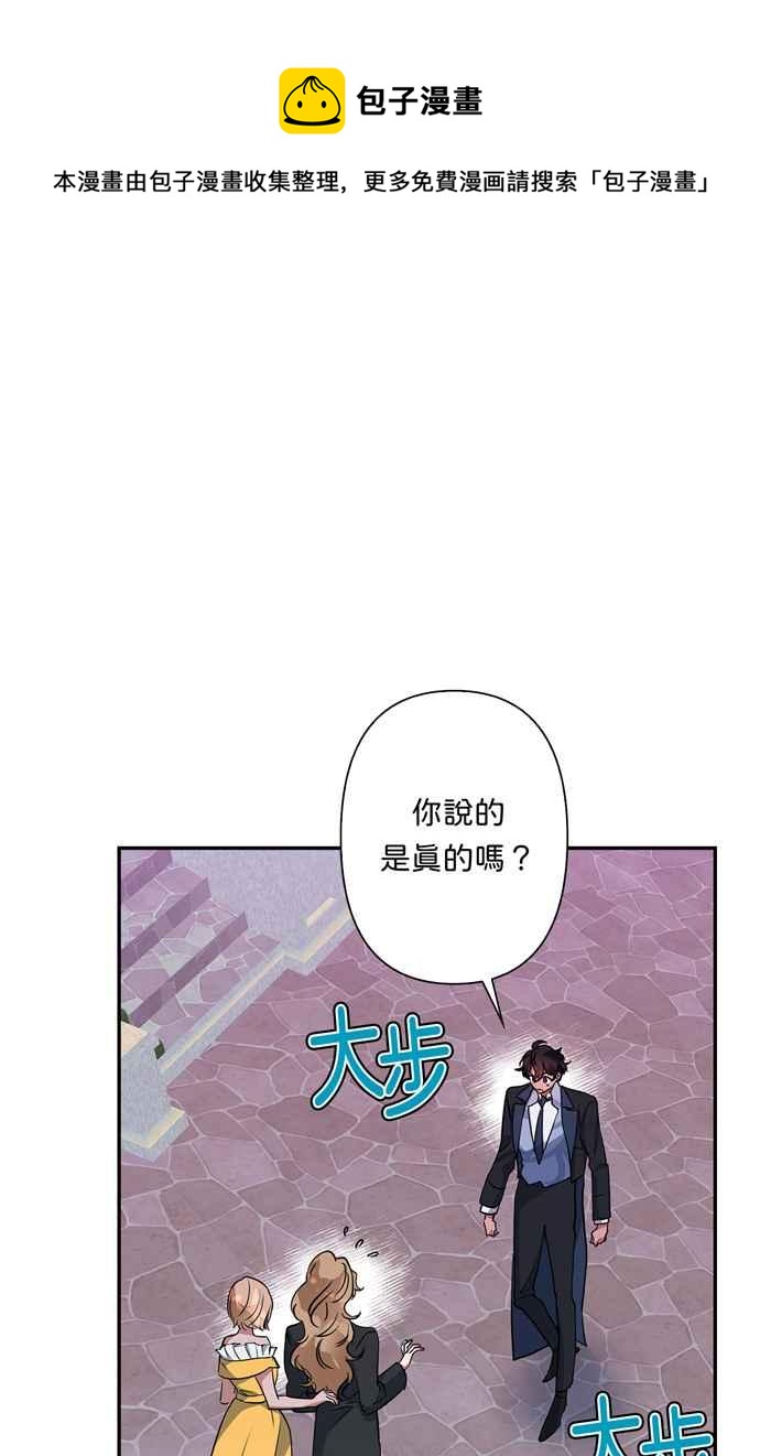 我的野蛮萌友漫画,第67话1图