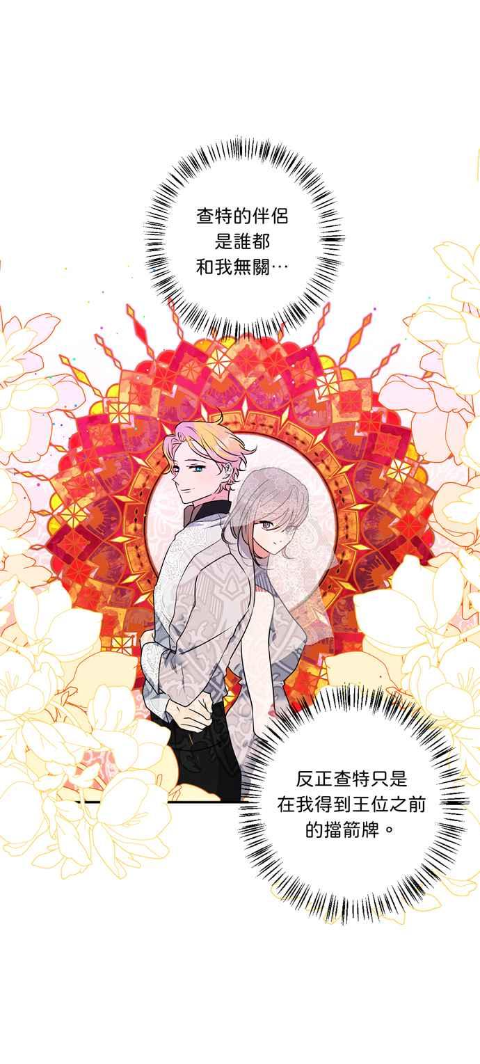 我的野蛮萌友漫画,第31话2图