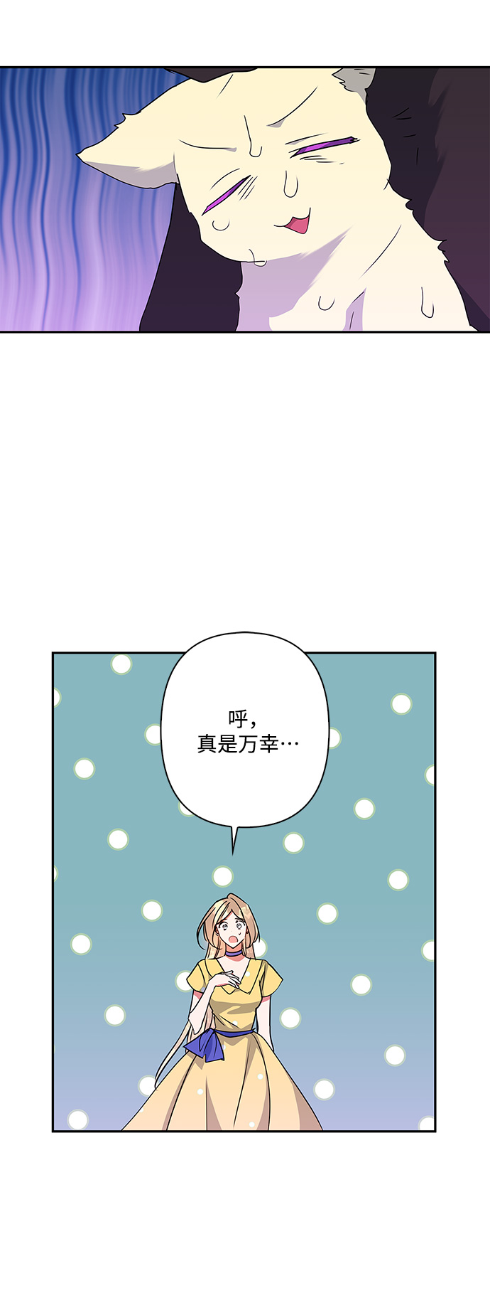 我的野蛮萌友漫画,外传 7话1图