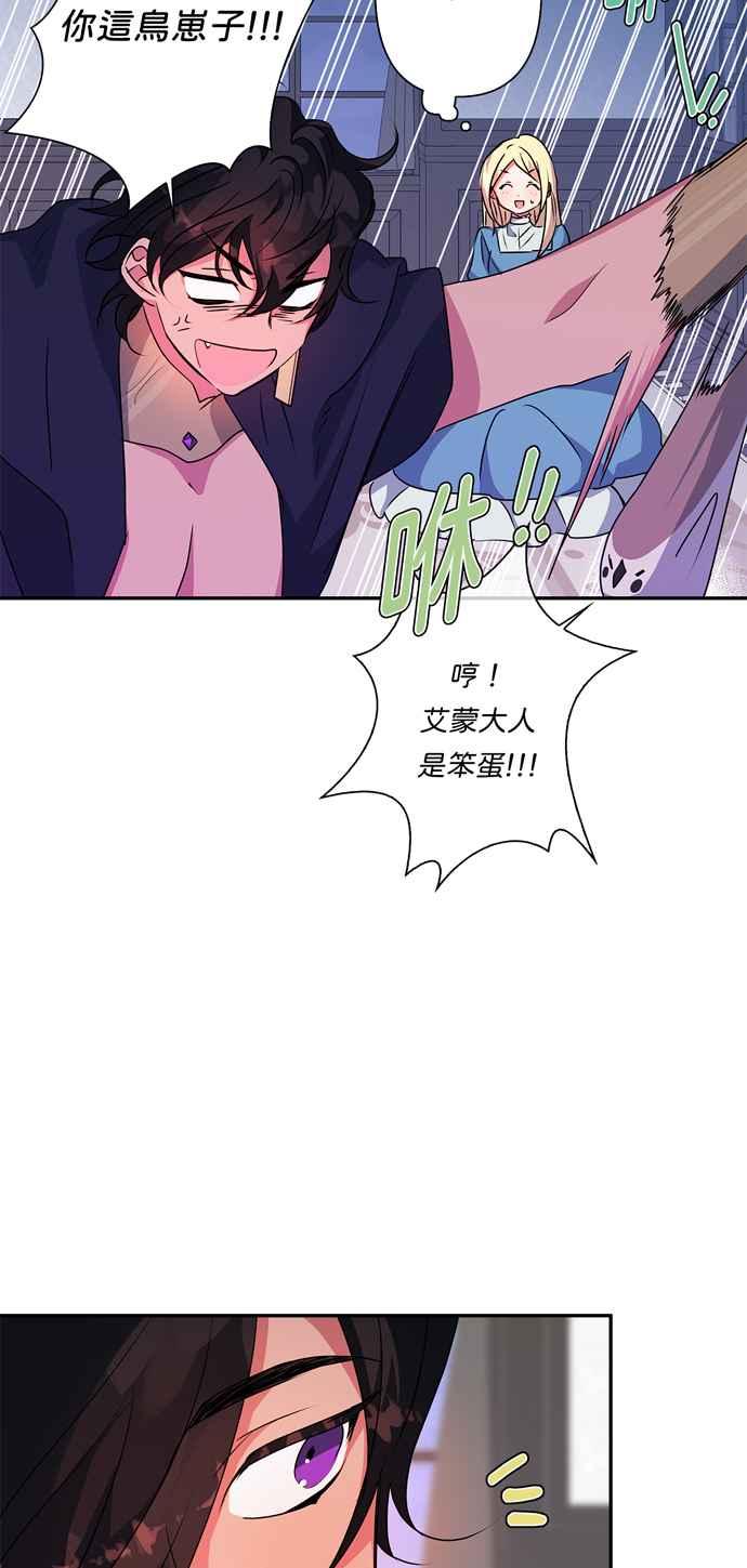 我的野蛮萌友漫画,第49话2图